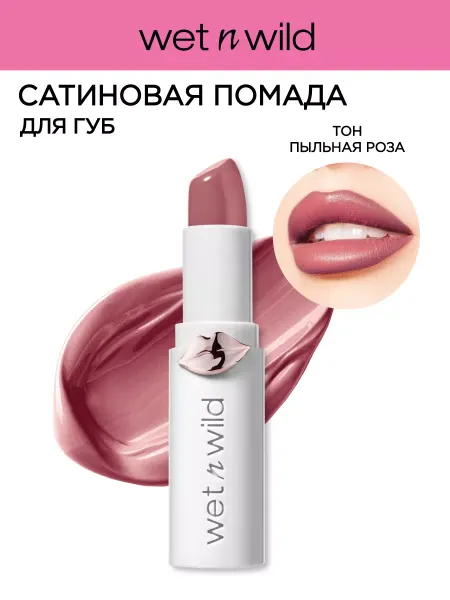 Wet n Wild Помада для губ кремовая MegaLast Shine, 1429E Mad For Mauve