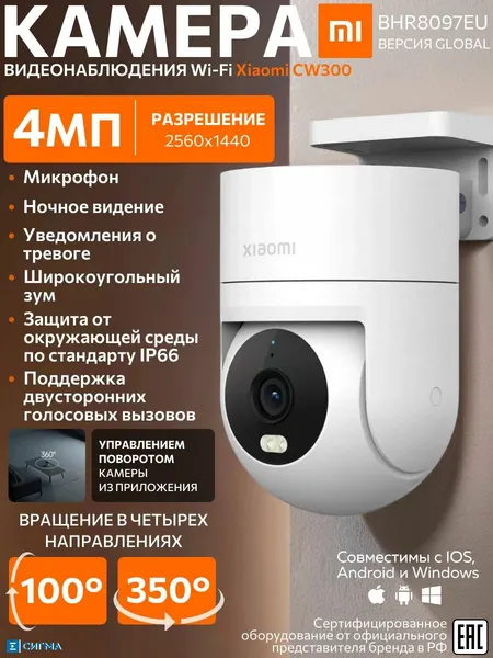 XIAOMI BHR8097EU Outdoor Camera CW300 EU MBC21 4Мп 2,8 мм CMOS 2560 x 1440 ИК Google Assistant Wi-Fi IP-камера уличная купольная микрофон/динамик
