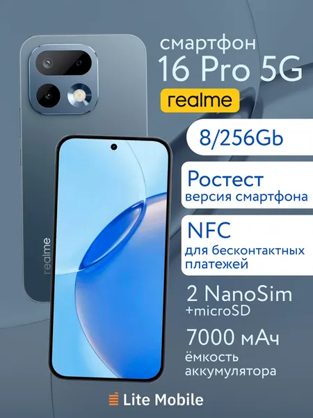 Смартфон realme 16 Pro, 8/256 Гб, дисплей AMOLED, 6.78", 144Гц, OIS, серый