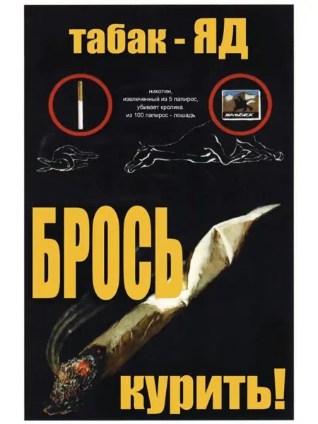 И Плакат и Постер Брось курить