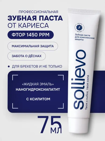 SOLLIEVO Зубная паста комплексная со фтором 1450 ppm от кариеса 75 мл