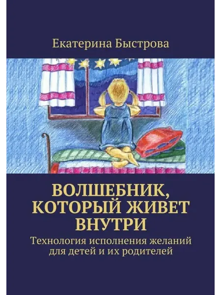 Издательские решения Волшебник, который живет внутри