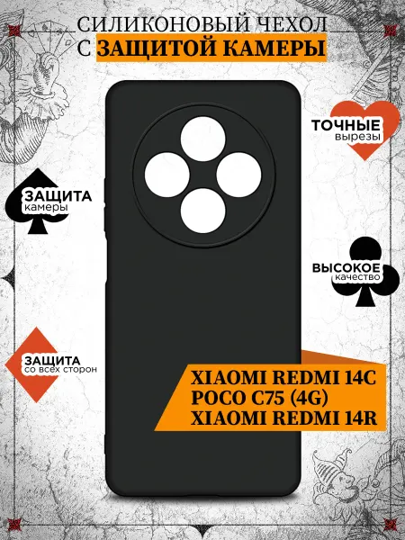 Joker Mobile Чехол для Xiaomi Redmi 14C Poco C75 (4G) Redmi 14R