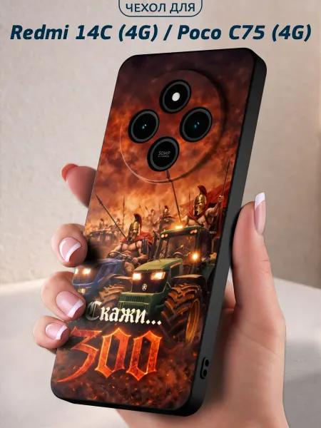 Infinity pick Чехол на Redmi 14C (4G) и POCO C75 (4G) с принтом Скажи 300