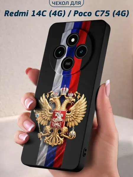 Infinity pick Чехол на Redmi 14C (4G) и POCO C75 (4G) с принтом Клубничка