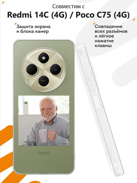 Мобилиус Чехол на Redmi 14C (5G) с принтом Мем