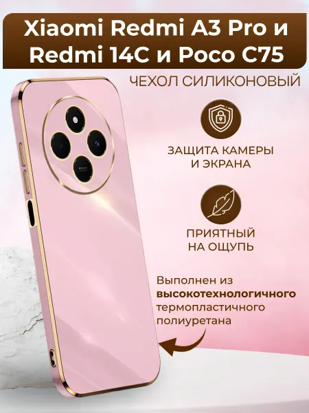 My Colors Чехол на Xiaomi Redmi A3 Pro Redmi 14C Poco C75 силиконовый