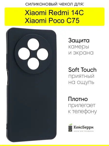 КейсБерри. Чехол для Xiaomi Redmi 14C Poco C75, серия Soft