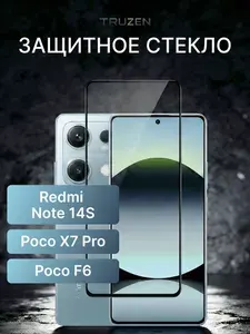 Защитное стекло для Xiaomi Redmi Note 14S, Poco F6 и X7 Pro (на Редми Нот 14с, Поко Ф6 и Х7 Про), прозрачное