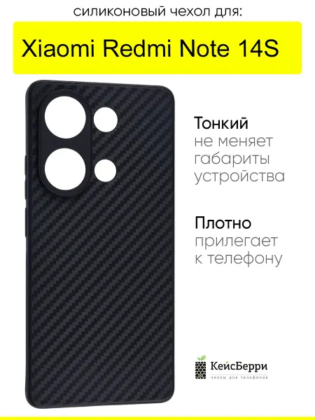 КейсБерри. Чехол для Xiaomi Redmi Note 14S, серия Carboniferous