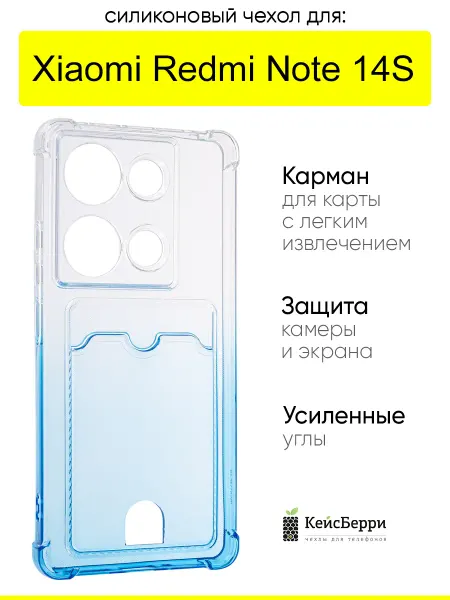 КейсБерри. Чехол для Xiaomi Redmi Note 14S, серия Gradient color