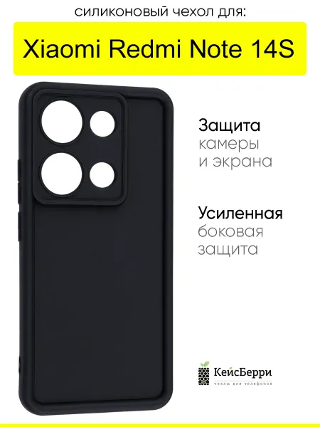 КейсБерри. Чехол для Xiaomi Redmi Note 14S, серия Volume
