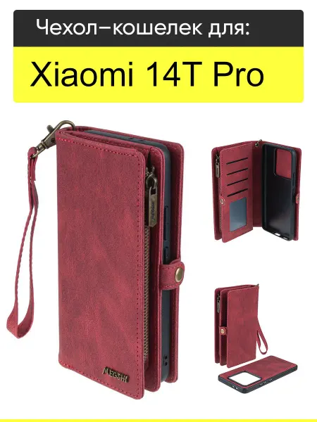 КейсБерри. Чехол для Xiaomi 14T Pro, серия Bag book