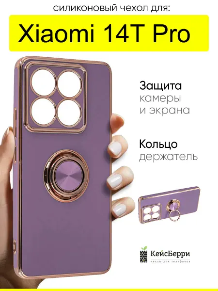 КейсБерри. Чехол для Xiaomi 14T Pro, серия Ring case