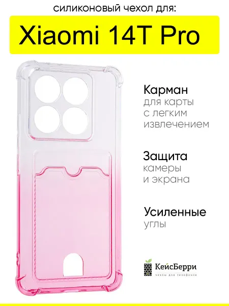 КейсБерри. Чехол для Xiaomi 14T Pro, серия Gradient color