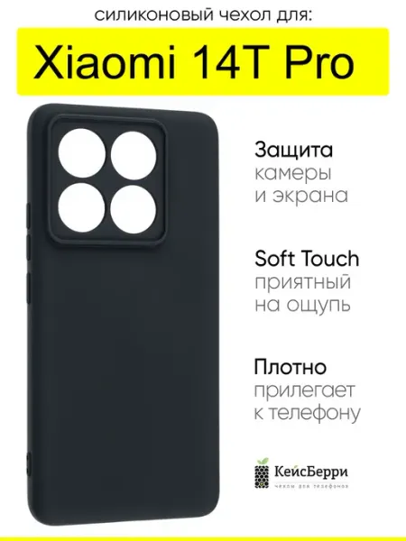 КейсБерри. Чехол для Xiaomi 14T Pro, серия Soft