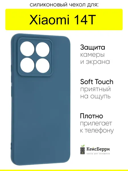 КейсБерри. Чехол для Xiaomi 14T, серия Soft