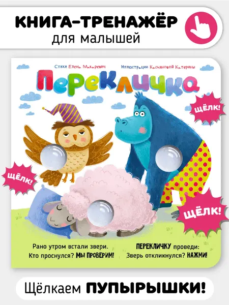 Счастье внутри Тактильная книга для детей развивашки для малышей Перекличка