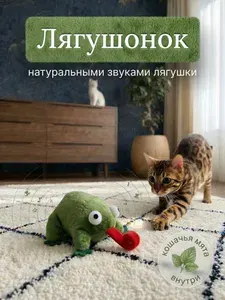Игрушки для котят / игрушка для кошек, кошачья мята внутри, дразнилка со звуком