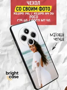 Чехол на Редми 14С / Поко С75 4G / Редми А4 5G / Поко М7 5G со своим фото матовый