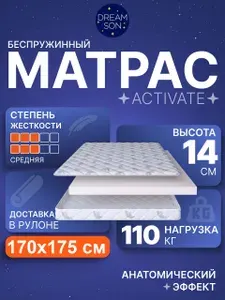 Ортопедический матрас DreamSon Activate 170х175, 14см, беспружинный, двусторонний с одинаковой жесткостью, в рулоне
