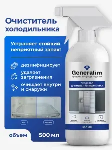 Средство для мытья холодильника внутри и снаружи (с нейтрализатором неприятного запаха), 500 мл