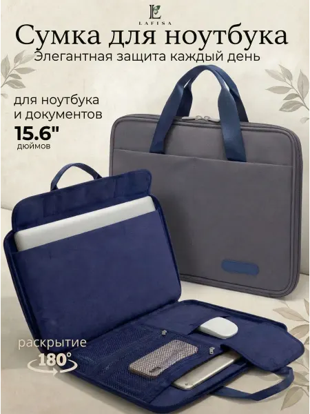LaFiSa Сумка для ноутбука 15.6 - 16 дюймов