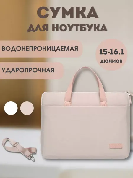 Trean Сумка для ноутбука 15.6 16 15 дюймов