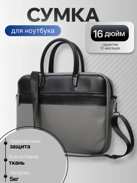 Сумка для ноутбука 15,7. 16 и А4 формат, для документов