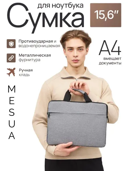 Сумка для ноутбука 15"- 16"