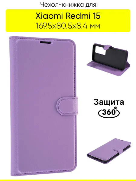 КейсБерри. Чехол для Xiaomi Redmi 15 (169.5 мм), серия PU