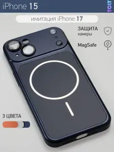 Чехол-накладка для iPhone 15 имитация iPhone 17 с поддержкой MagSafe