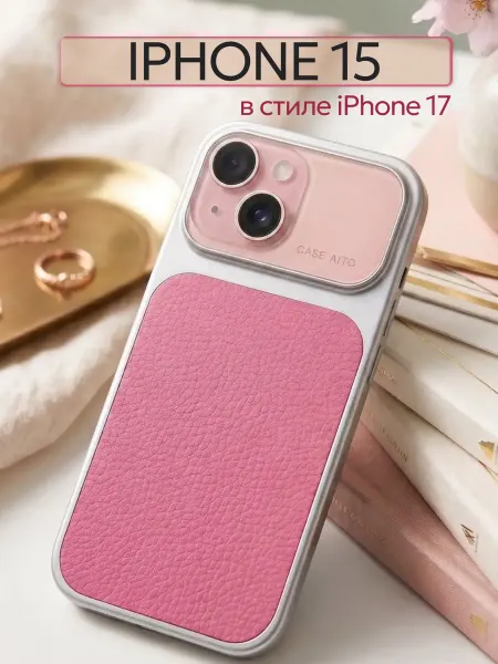 Радость в деталях Чехол на iPhone 15 в стиле 17 с принтом