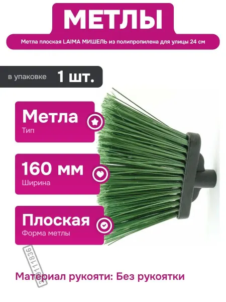 Лайма Плоская синтетическая метла для уборки внутри и снаружи
