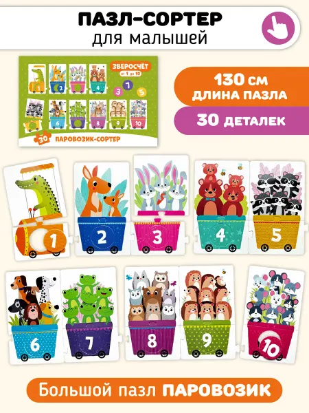 Счастье внутри Развивающие макси пазлы для малышей Сортер Счёт