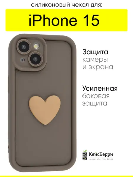 КейсБерри. Чехол для iPhone 15, серия Volume 3D