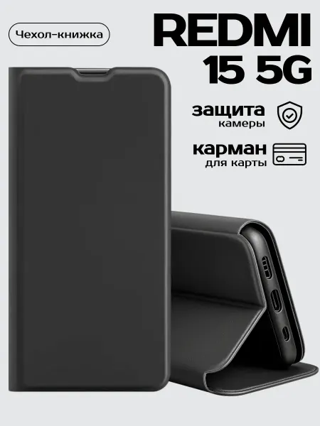 Silicon bookcase Чехол книжка на Xiaomi Redmi 15 5G на магнитной застежке