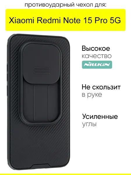 Nillkin Чехол для Xiaomi Redmi Note 15 Pro 5G, серия Camshield Pro