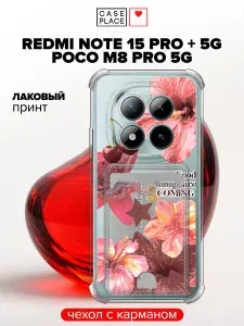 Чехол на Редми Нот 15 Про Плюс 5G / Poco М8 Про 5G с картой