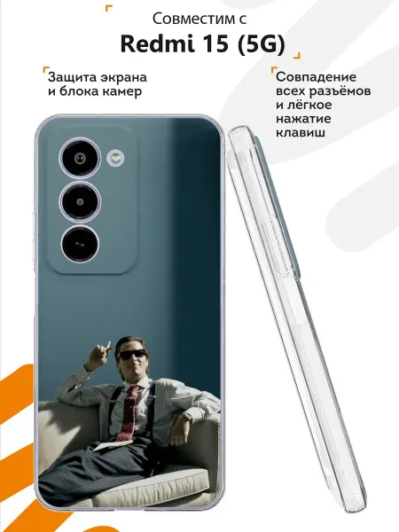 Мобилиус Чехол на Xiaomi Redmi 15 (5G) принт Американский психопат