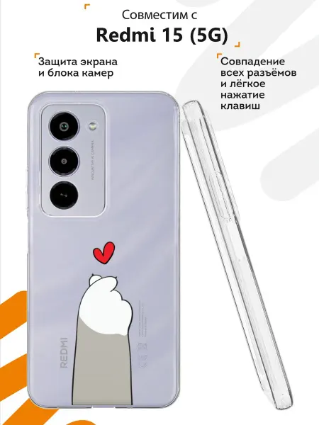 Мобилиус Чехол на Xiaomi Redmi 15 (5G) с принтом Лапка
