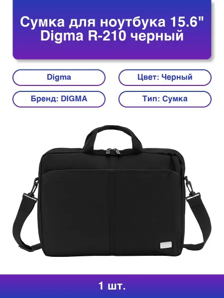 Digma 1шт. Сумка для ноутбука 15.6 R-210 черный полиэстер