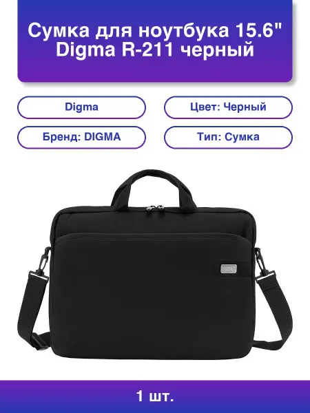 Digma 1шт. Сумка для ноутбука R-211 15.6 черный полиэстер