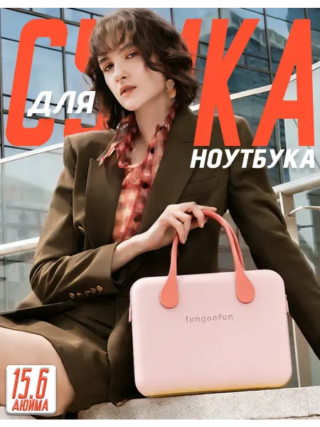 Сумка для ноутбука (Макбука) из EVA 15 15.6