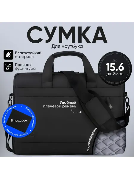 FLY&TRAVEL Сумка для ноутбука 15.6 дюйма противоударная