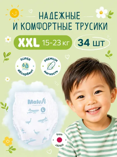 MAKVI Подгузники трусики 6 XXL 15 + кг. 34 шт