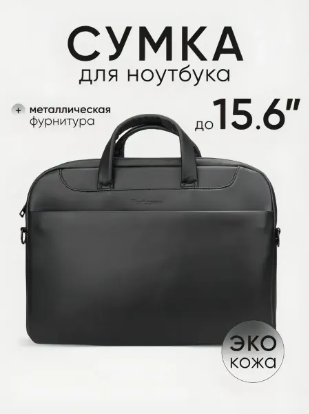 Portcase Сумка для ноутбука 15.6 и документов а4