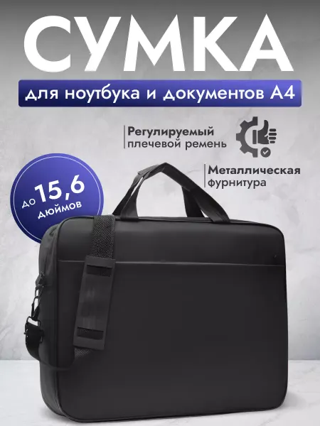 ПРОМИКС Сумка для ноутбука 15.6