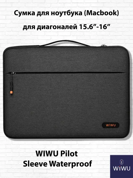 WiWU Сумка для MacBook Pilot Laptop Sleeve 15.6-16”