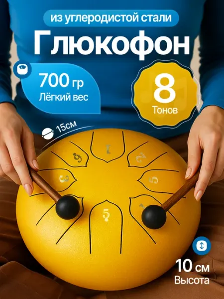 MICON Глюкофон для медитации барабан 15 см 8 тонов